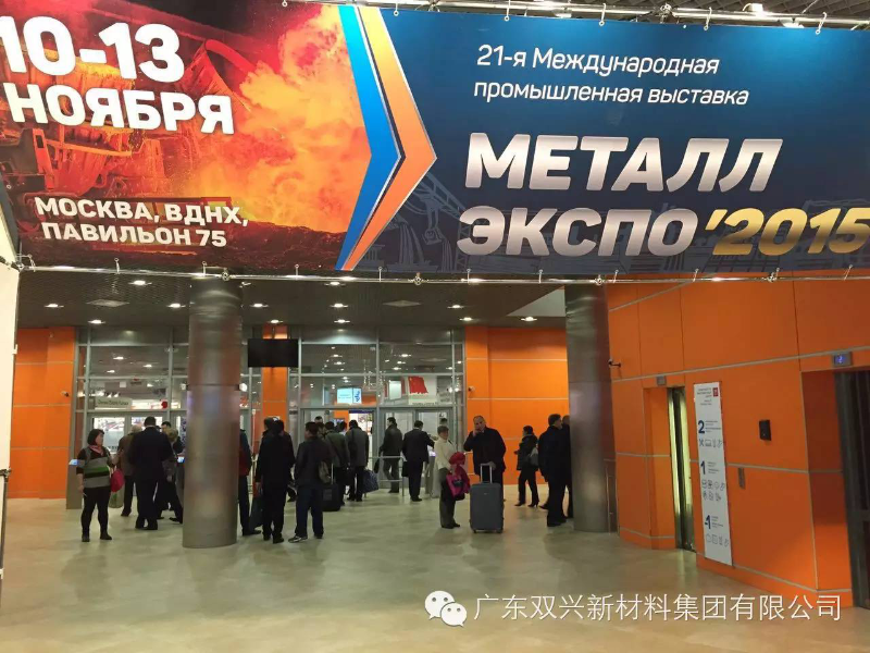 俄罗斯冶金金属加工展 (1) 俄罗斯冶金金属加工展 (1)