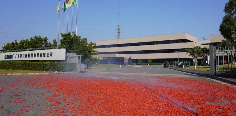 双兴工厂开工大吉 双兴工厂开工大吉