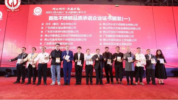 双兴动态 | 双兴不锈钢管荣获首批不锈钢品质承诺企业！