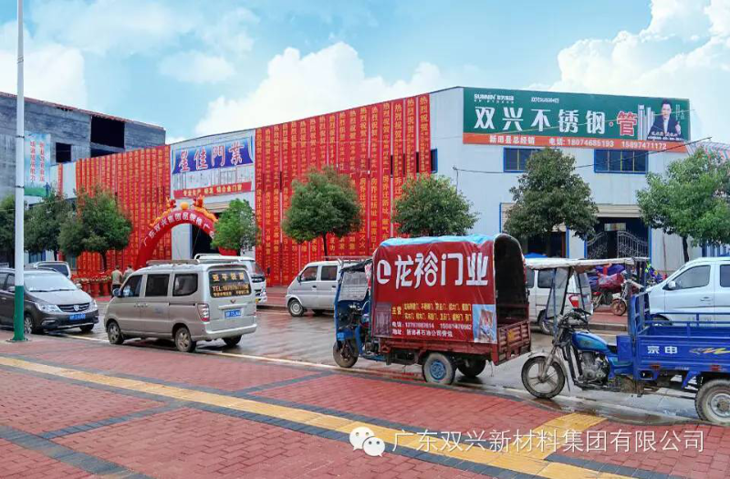 双兴不锈钢管广告 双兴不锈钢管广告