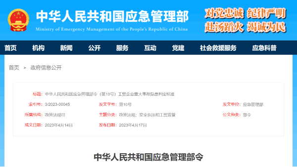 工贸企业重大事故隐患判定标准,新“钢八条”来了，5月15日起施行