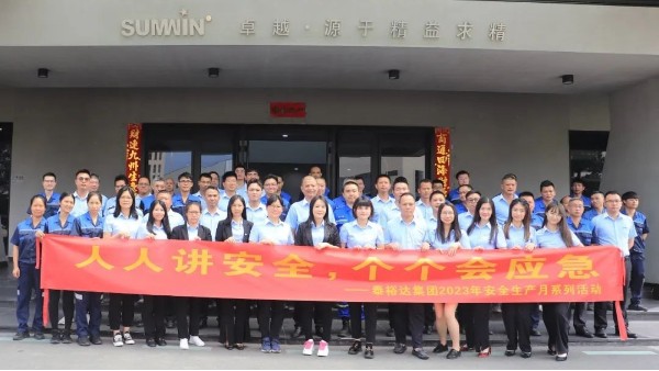 泰裕达/双兴集团2023安全生产月系列活动正式启动！