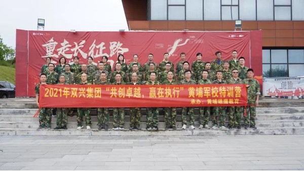 双兴动态丨“共创卓越，赢在执行”——双兴管理层军事训练完美结束