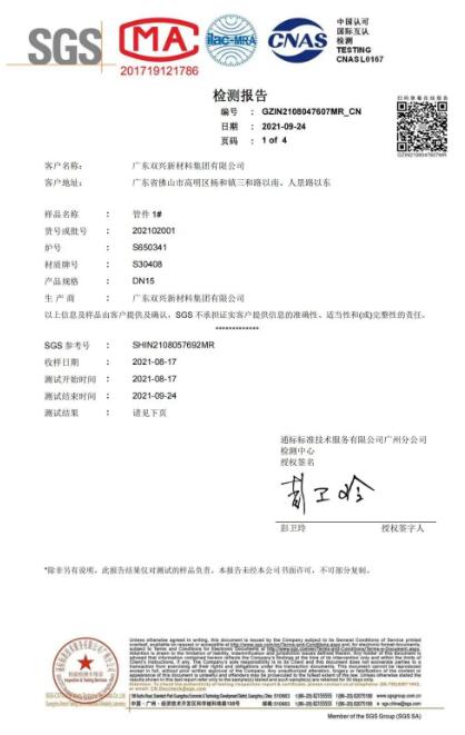 不锈钢管检测报告 不锈钢管检测报告