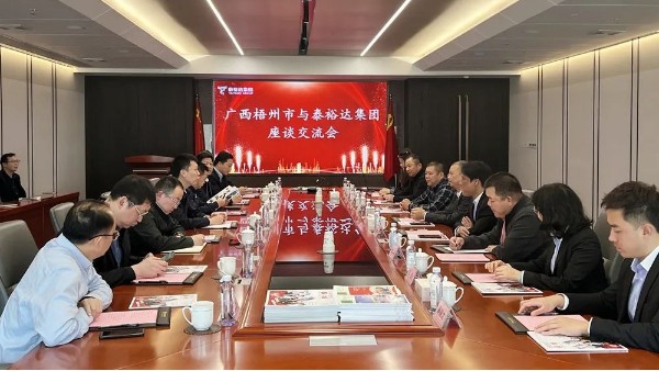 广西梧州市、贺州市领导一行先后莅临泰裕达集团洽谈招商引资工作