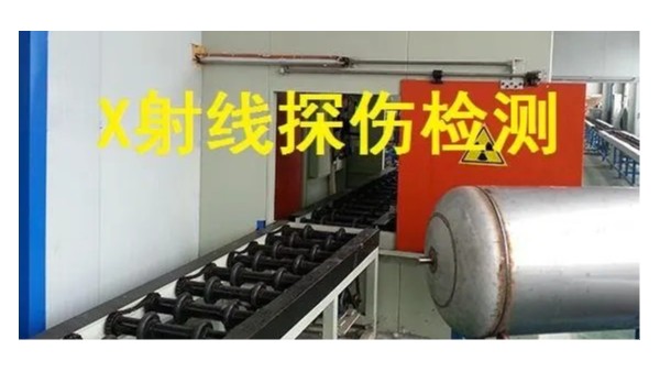 不锈钢管射线检测 不锈钢管射线检测